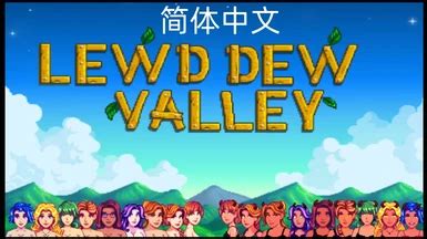 lewdstar|LewdDew Valley (SVE compatible) at Stardew Valley。